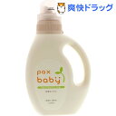 パックスベビー 洗濯せっけん(1200mL)【パックスベビー】