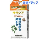 【機能性表示食品】ディアナチュラゴールド サラシア 30日分(90粒)【Dear-Natura(ディアナチュラ)】