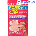 ダニ捕りシート(1枚入)[ダニ捕りシート 虫よけ