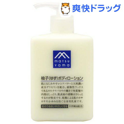 M mark 柚子(ゆず)ボディローション(300mL)【M mark(エムマーク)】[松山油脂 ローション トナー]