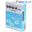 【第2類医薬品】セキトローチ サンポー(24錠)【