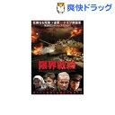 限界戦線 DVD LBX-008(1枚入)