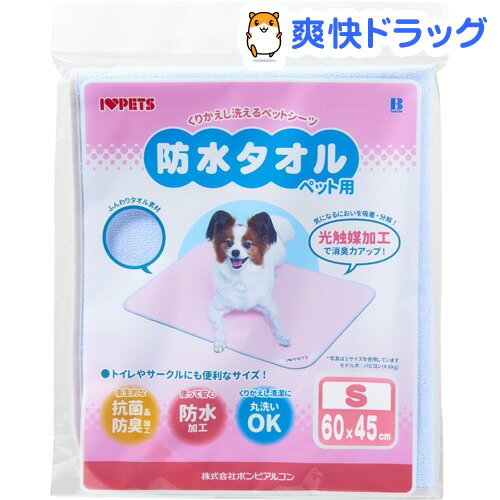 防水タオル ブルー(Sサイズ)【防水タオル】[犬 ペット用タオル]防水タオル ブルー / 防水タオル / 犬 ペット用タオル★税込1980円以上で送料無料★