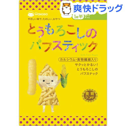 食育ランド とうもろこしのパフスティック(25g)【食育ランド】食育ランド とうもろこしのパフスティック / 食育ランド★税込1980円以上で送料無料★