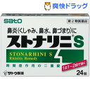【第2類医薬品】ストナリニS(新)(24錠)【ストナリニ】...