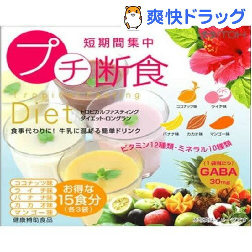 クーポンで10%オフ★トロピカルファスティングダイエットロングラン タンパク質含有食品(375g(25g*15袋入))【ファスティングダイエット】[ファスティングドリンク ダイエット食品]【8/15 10:00-23:59までクーポン利用で5000円以上10%オフ】