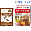 DHC プロティンダイエット ココア味(50g*7袋入)【D...
