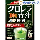 山本漢方 クロレラ100%青汁(2.5g*22包)【山本漢方 青汁】