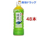 綾鷹(525mL*48本)【o9m】【綾鷹】