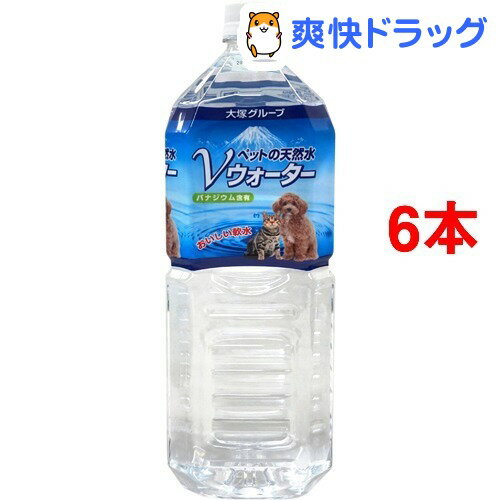 ペットの天然水 Vウォーター(2L*6コセット)【Vウォーター】[犬 猫 水]...:soukai:10263667