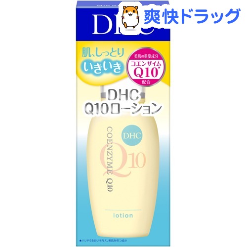 DHC Q10ローション SS(60mL)【DHC】[化粧水 ローション dhc]DHC Q10ローション SS / DHC / 化粧水 ローション dhc★税込1980円以上で送料無料★