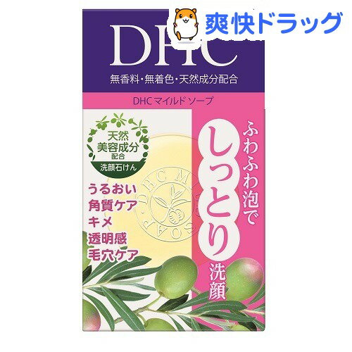 DHC マイルドソープ SS(35g)【DHC】[洗顔石鹸 dhc]