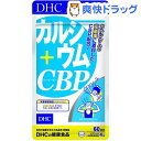 DHC 60日カルシウム+CBP(240粒)【DHC サプリ...