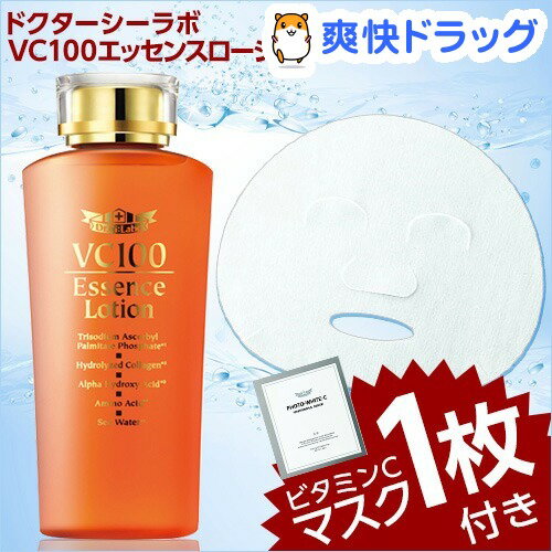 【在庫限り】ドクターシーラボ VC100エッセンス
