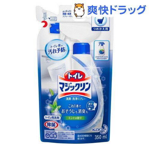 クーポンで10%オフ★トイレマジックリン 消臭洗浄スプレー ミントの香り つめかえ用(350mL)【マジックリン】[洗剤 トイレ用]【8/15 10:00-23:59までクーポン利用で5000円以上10%オフ】トイレマジックリン 消臭洗浄スプレー ミントの香り つめかえ用 / マジックリン / 洗剤 トイレ用★税込1980円以上で送料無料★