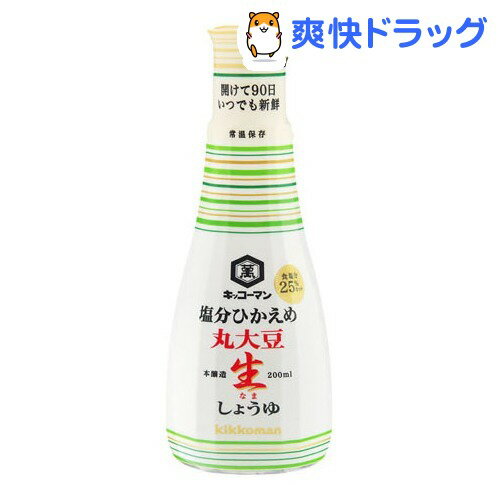 キッコーマン いつでも新鮮 塩分ひかえめ丸大豆生しょうゆ(200mL)【いつでも新鮮】キッコーマン いつでも新鮮 塩分ひかえめ丸大豆生しょうゆ / いつでも新鮮★税込1980円以上で送料無料★