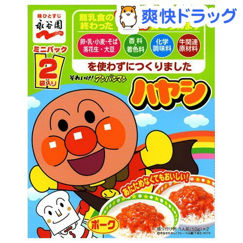 アンパンマンミニパック ハヤシ ポーク(2食入)[レトルト食品]アンパンマンミニパック ハヤシ ポーク / レトルト食品★税込1980円以上で送料無料★