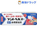 【第3類医薬品】デントヘルスR(40g)【デントヘルス】