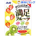 満足フルーツ 72g★税込3150円以上で送料無料★