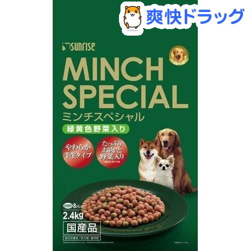 ミンチスペシャル 緑黄色野菜入り(2.4kg)【ミンチスペシャル】[ドッグフード 半生]ミンチスペシャル 緑黄色野菜入り / ミンチスペシャル / ドッグフード 半生★税込1980円以上で送料無料★