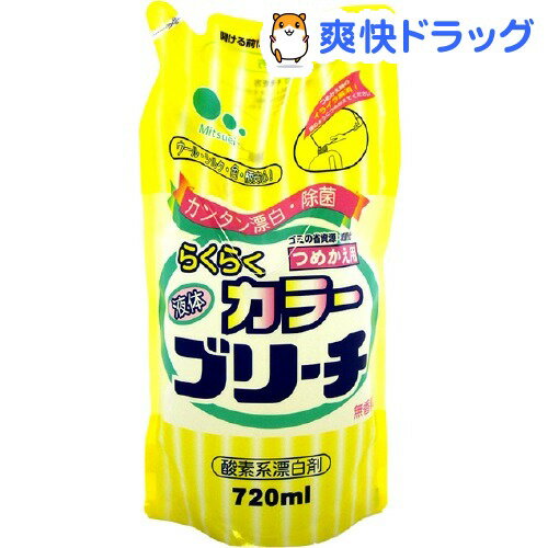 クーポンで10%オフ★らくらくカラーブリーチ 液体 つめかえ用(720mL)[洗濯用品]【8/15 10:00-23:59までクーポン利用で5000円以上10%オフ】