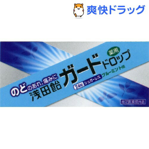 浅田飴ガードドロップ ブルーミント味(6粒*4スティック)浅田飴ガードドロップ ブルーミント味★税込1980円以上で送料無料★