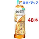 爽健美茶 健康素材の麦茶(600ml*48本入)【爽健美茶】