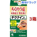 【第2類医薬品】チクナインb(224錠*3コセット)【チクナイン】