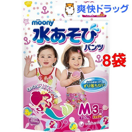 水あそびパンツ女の子用(Mサイズ*3枚入*8コセット)【ムーニーマン】[ベビー用品]【送料…...:soukai:10447330