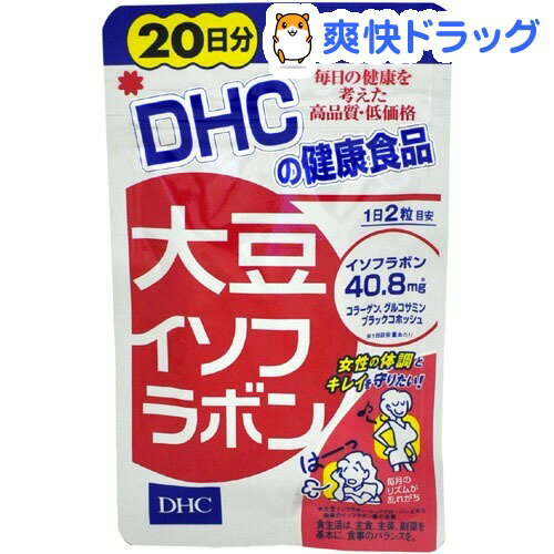 クーポンで10%オフ★DHC 大豆イソフラボン 20日分(40粒)【DHC】[大豆イソフラボン DHCの健康食品]【8/15 10:00-23:59までクーポン利用で5000円以上10%オフ】