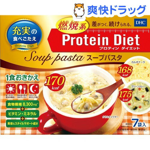 DHC プロティンダイエットスープパスタ(7袋入)【DHC サプリメント】【送料無料】