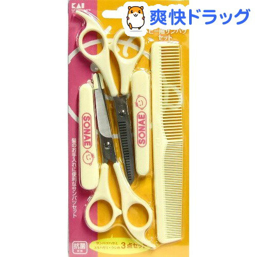 ソナエ ベビー用サンパツセット(1セット)【ソナエ(SONAE)】[散髪]【送料無料】 ランキングお取り寄せ