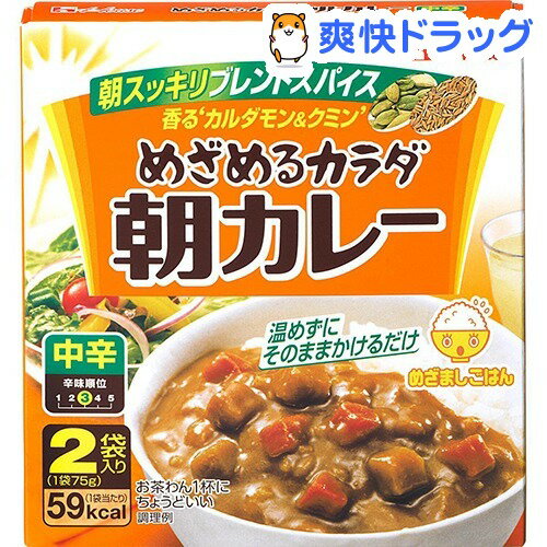 めざめるカラダ朝カレー 中辛(150g)[レトルト食品]...:soukai:10183168