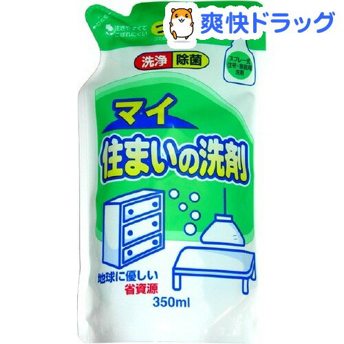 マイ住まいの洗剤 詰替用(350mL)[液体洗剤（詰め替え用）]マイ住まいの洗剤 詰替用 / 液体洗剤（詰め替え用）★税込1980円以上で送料無料★