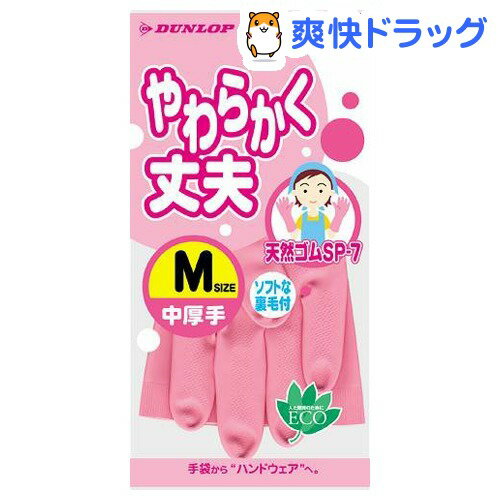 やわらかく丈夫 天然ゴム中厚手 ピンク(Mサイズ)[キッチン小物]