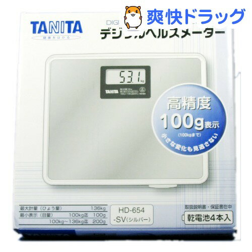 タニタ デジタルヘルスメーター HD654 シルバー 1台☆送料無料☆