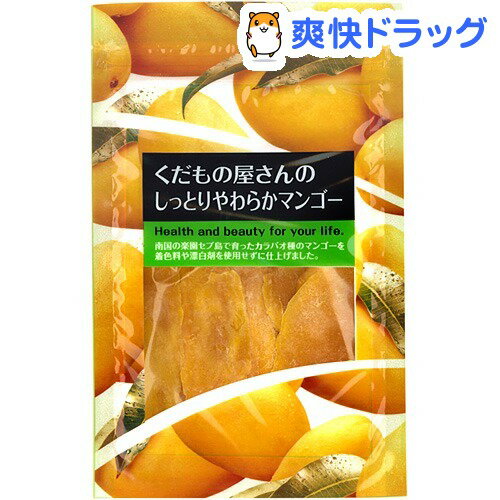 くだもの屋さんのしっとりやわらかマンゴー(90g)【くだもの屋さんシリーズ】