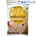 波里 米粉パンミックス 玄米(600g)