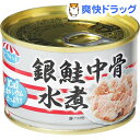 シーマルシェ 銀鮭中骨水煮(140g)【シーマルシェ】