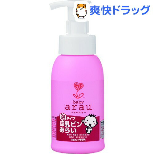 クーポンで10%オフ★arau.(アラウ) 泡ほ乳びんあらい(300mL)【アラウ．(arau．)】[哺乳びん用洗剤 arau]【8/15 10:00-23:59までクーポン利用で5000円以上10%オフ】