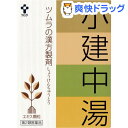 【第2類医薬品】ツムラ漢方薬 小建中湯エキス顆粒(24包)【ツムラ漢方】