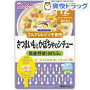 和光堂 グーグーキッチン さつまいもとかぼちゃのシ