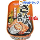 ニッスイ さんま蒲焼 イージーオープン(100g*10コ)