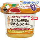 キユーピー ベビーフード すまいるカップ まぐろと野菜の炊き込みごはん(120g*3コセット)【キユーピー ベビーフード すまいるカップ】