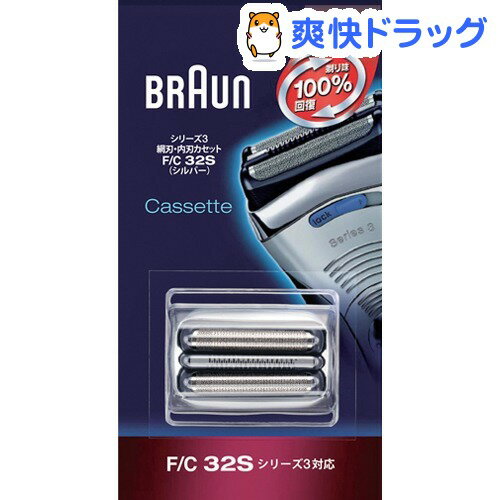 ブラウン シリーズ3用 網刃・内刃一体型カセット F／C32S(1コ入)【ブラウン(Braun)】