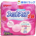 ピジョン 母乳パッド フィットアップ(126枚*2コセット)...