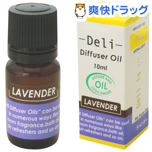 デリ ディフューザーオイル ラベンダー(10mL)【デリ(アロマ用品)】[アロマオイル]デリ ディフューザーオイル ラベンダー / デリ(アロマ用品) / アロマオイル★税込1980円以上で送料無料★