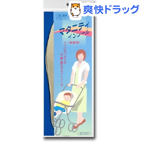 マタニティインソール 産後用(M(23〜23.5cm))【村井のマタニティインソール】[フットケア用品]