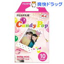 フジフイルム インスタントカラーフィルム インスタックス ミニ キャンディーポップ(1パック(10枚入))【チェキ】