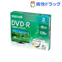 ¥Þ¥¯¥»¥ë Ï¿²èÍÑ DVD-R 120ʬ ¥Û¥ï¥¤¥È 3Ëç(3Ëç)¡Ú¥Þ¥¯¥»¥ë(maxell)¡Û